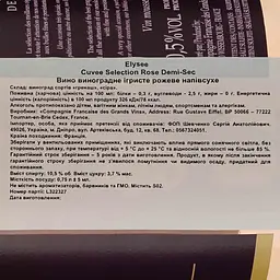 Вино ігристе Elysee Cuvee Selection Rose Demi-Sec, рожеве, напівсухе, 0,75 л - мініатюра 3