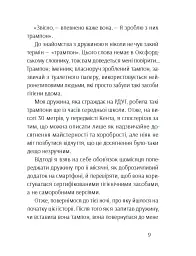Брудна білизна - Річард Пінк - мініатюра 7
