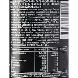 Напій Pepsi безалкогольний сильногазований на ароматизаторах нуль цукру 1.25 л - мініатюра 5