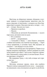 Шахта. Ранкове зведення - Валерій Пузік - мініатюра 9