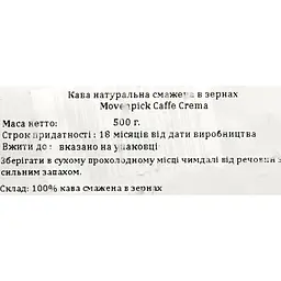 Кава в зернах Movenpick Caffe Crema 500 г (590478) - мініатюра 7