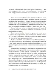 Мармурова жінка. Повість про Олену Пчілку - Олена Волинська - мініатюра 27