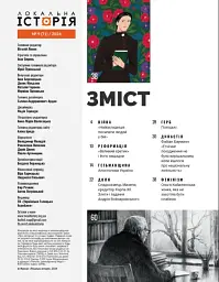 Локальна історія №9/2024. Постаті - мініатюра 2