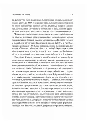 Тривожне покоління - Джонатан Гайдт - мініатюра 10