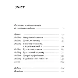 Книга Хочеш миру - готуйся до війни. План оборони Європи - Роб Бауер, Елеонора Рассел Наш Формат (9786178650742) - мініатюра 4