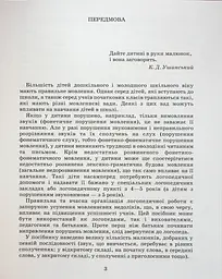 Виправлення вад мовлення. Звуки К, Ґ, Г, Х - мініатюра 2