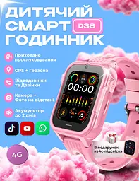 Дитячий смарт годинник D38 з SIM картою, GPS, прослуховуванням, відеодзвінком,  4G  Play Market, операційна система Android OS рожевий