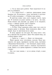 Королівство душ. Жнець душ. Книга 2 - Рена Баррон - мініатюра 4