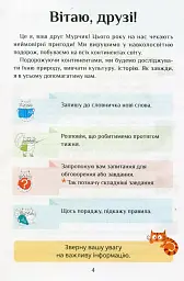 Я досліджую світ. Підручник. 2 клас. 1 частина - мініатюра 3