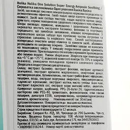 Сироватка заспокійлива Holika Holika One Solution Super Energy Ampoule Soothing, 30 мл - мініатюра 3