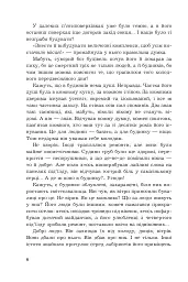 Чи бачать небеса котів - Світлана Талан - мініатюра 4