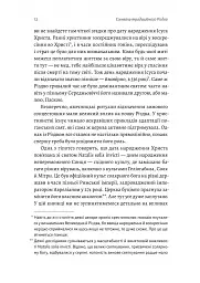 Під подушку чи під ялинку? Антропологічне дослідження свят - Дар'я Анцибор - мініатюра 3