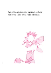 Айседора Мун іде до школи. Айседора Мун. Книга 1 - Гаррієт Мункастер - мініатюра 8