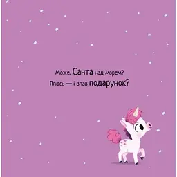 10 хвилин до сну. Де ж Санта? - Філдінг Ріаннон (553243) - мініатюра 3