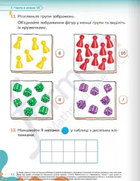 Математика. 1 клас. Робочий зошит. Частина 1 - Черрі Мозлі - мініатюра 6