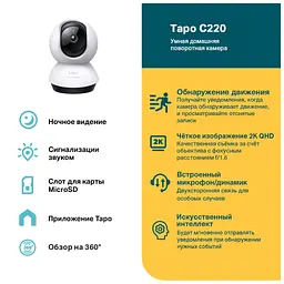 Камера відеоспостереження TP-Link TAPO C220 (TAPO-C220) - мініатюра 4