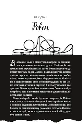 Книга Дрібним шрифтом - Лорен Ашер Vivat (9786171705364) - мініатюра 6
