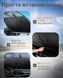 Сонцезахисна парасолька для лобового скла автомобіля 79х145 см - мініатюра 10