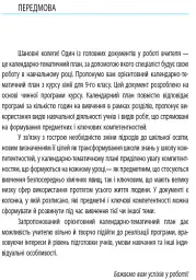 Хімія 9 клас. Календарно-тематичний план - Олена Білик - мініатюра 2