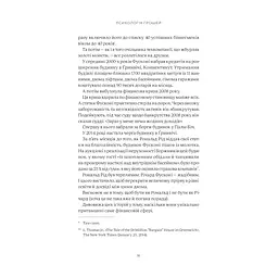 Книга Психологія грошей. Нетлінні уроки багатства, жадібності й щастя - Морґан Гаусел Yakaboo Publishing (9786177933068) - мініатюра 2