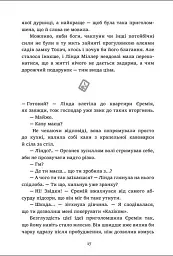 Чиє тіло зникло? - Малгожата Староста - мініатюра 5