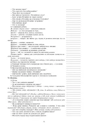 Уроки позакласного читання. 3 клас. Посібник для вчителя - мініатюра 9