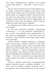 Як бути двома - Алі Сміт - миниатюра 5