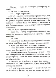 Врятувати березень - мініатюра 9
