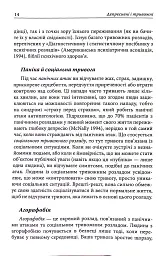 Депресивні і тривожні. Діалектична поведінкова терапія. Робочий зошит - мініатюра 12