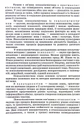 Основи психолінгвістики (2-ге видання) - мініатюра 10