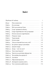 Моє життя і робота - мініатюра 2