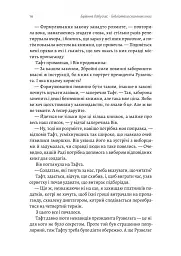Бібліотека спалених книг - Бріанна Лабускес - мініатюра 10