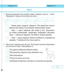 Українська мова. Діагностичні роботи. 2 клас - Ольга Придаток - мініатюра 11