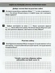 Математичний тренажер. 3 клас. Задачі + завдання з логічним навантаженням - мініатюра 6