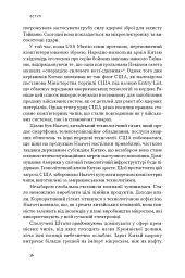 Чипова війна. Боротьба за найважливішу технологію у світі - мініатюра 14