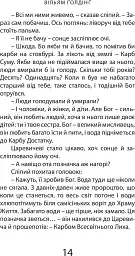 Бог скорпіон - Вільям Ґолдінґ - мініатюра 9