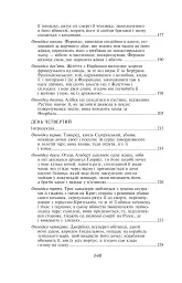 Декамерон - мініатюра 14