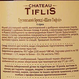 Бренді Chateau Tiflis 4 y.o. 40% 0.5 л - мініатюра 3