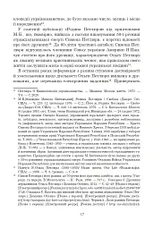 Ольга Петлюра в українській історії: життєпис та епістолярій 20-50-х рр. XX ст. - Таїсія Ківшар - миниатюра 22