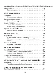Світова література. 5 клас. Посібник-хрестоматія - мініатюра 14