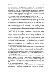 Ризик-менеджмент - Володимир Савчук - мініатюра 9