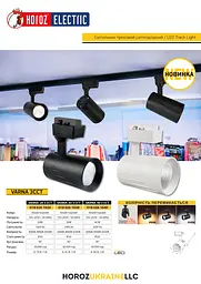 Світильник світлодіодний трековий Horoz Electric Varna-20 3CCT 20W Чорний - мініатюра 4