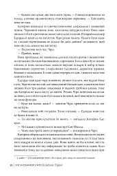 Дружина шевця - Адріана Тріджіані - мініатюра 4