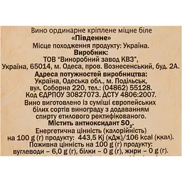 Вино КВЗ Південне міцне біле 17.5% 1 л - мініатюра 7