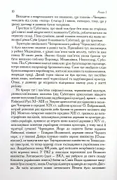 Чигирин – гетьманська столиця - Юрій Мицик - мініатюра 6