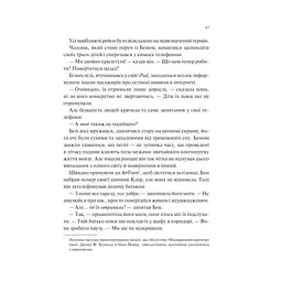 Мірило - Ніккі Ерлік Vivat (9786171707078) - мініатюра 10