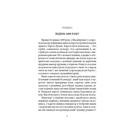 Битва - Патрік Рамбо Астролябія (9786176642763) - мініатюра 3