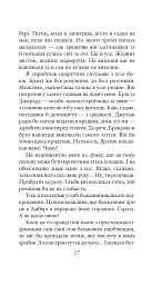 Хроніки Амбера у 10 книгах. Книга 3. Знак Єдинорога - Роджер Желязни - мініатюра 18