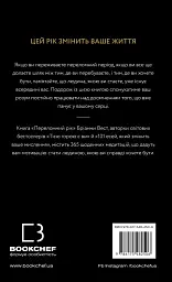 Переломний рік. 365 днів, щоб стати людиною, якою ви справді хочете бути - мініатюра 2