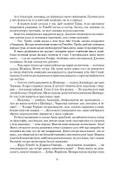 Колесо Часу. Книга 5. Вогні Небес - мініатюра 6
